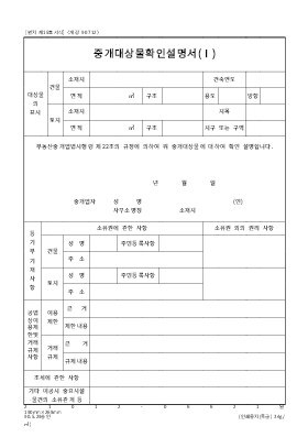 중개대상물확인설명서 (1)